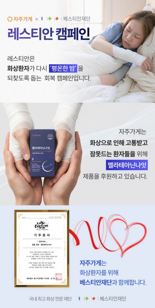 자주가게 멜라 테아닌 나잇 리뷰 – '식물성 멜라토닌' 사기 전 꼭 알아야 할 것